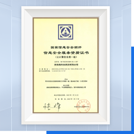 云计算安全一级证书